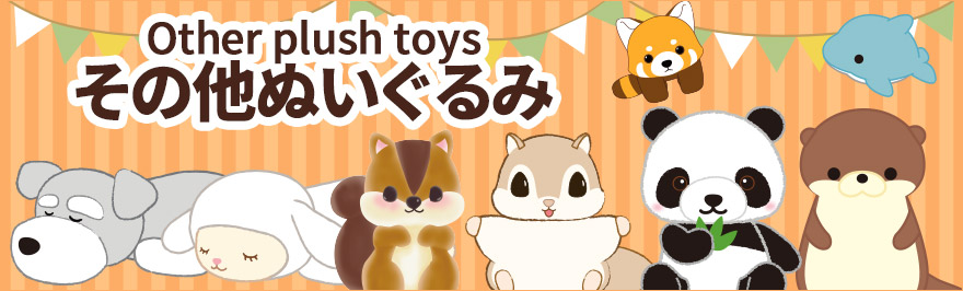 ¾̤/Other Plush toys